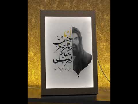 لوحة الامام علي 1
